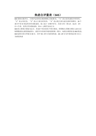 焦虑自评量表--标准