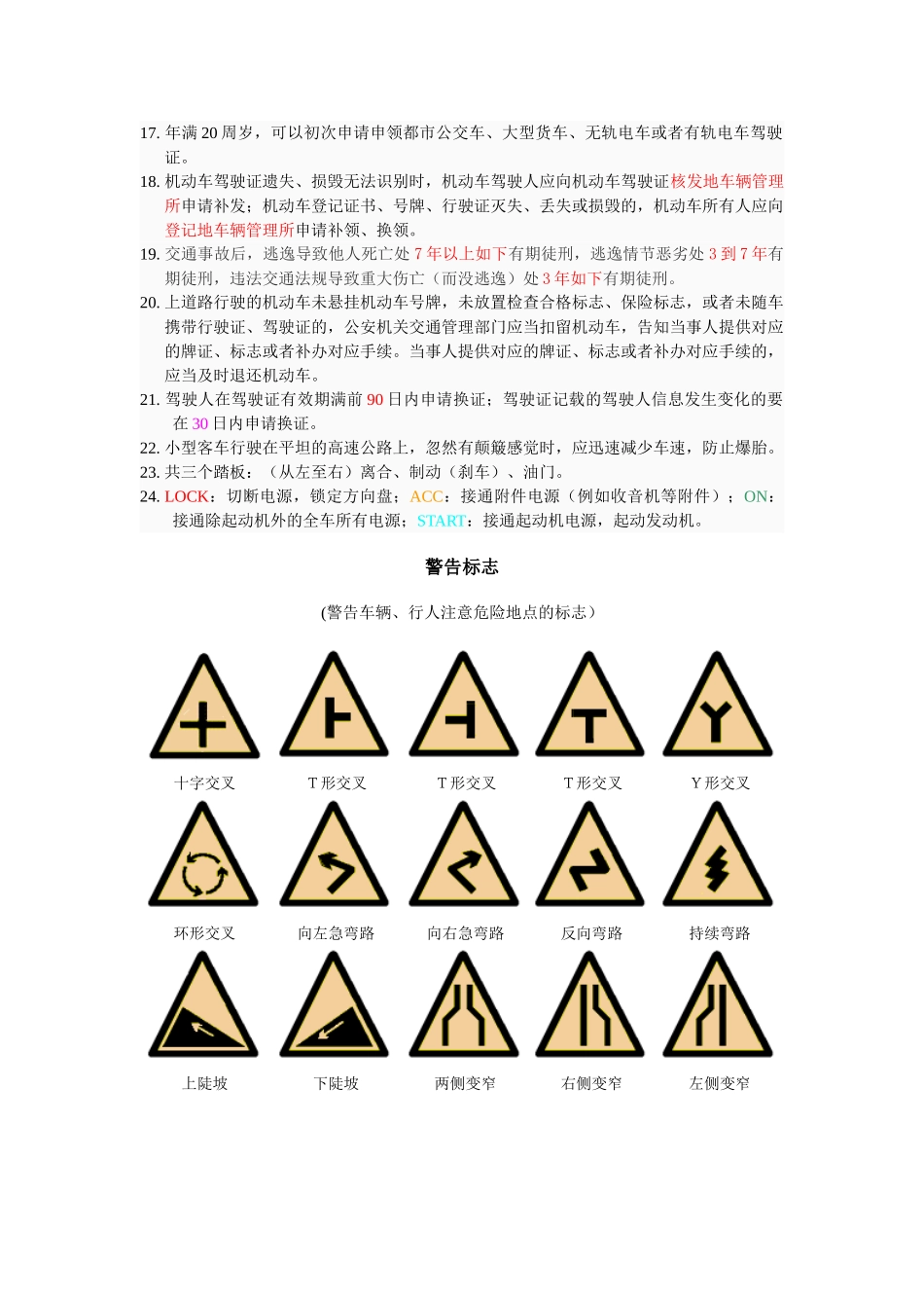 2025年驾照考试科目一知识总结_第2页