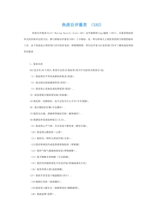 焦虑自评量表SAS评分方法