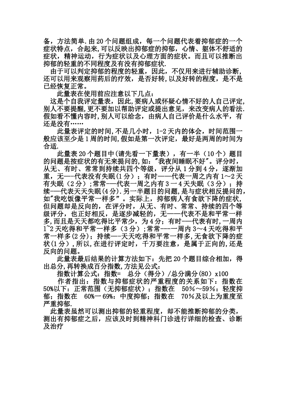焦虑自评量表和抑郁自评量表使用方法_第3页