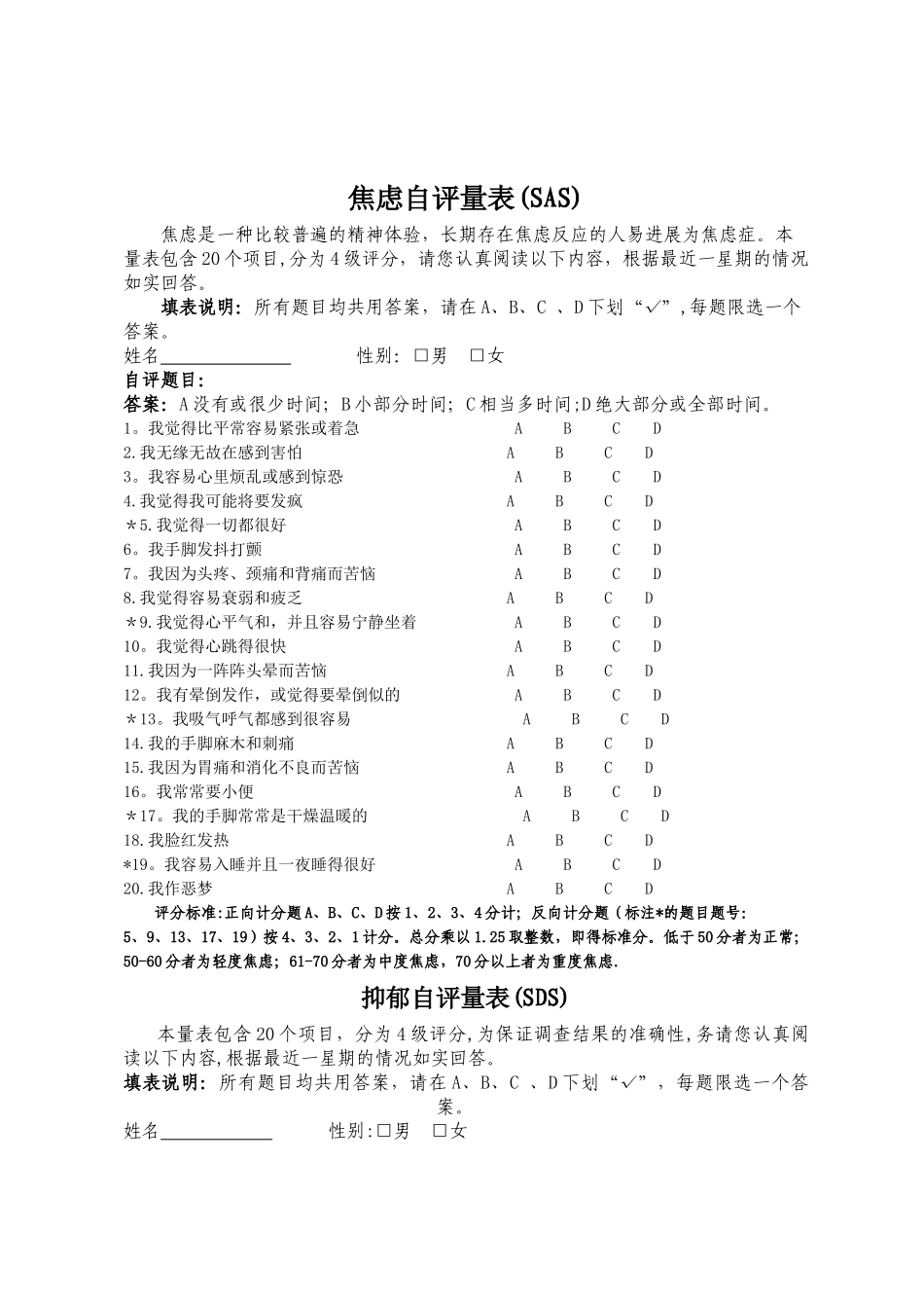 焦虑自评量表_第1页