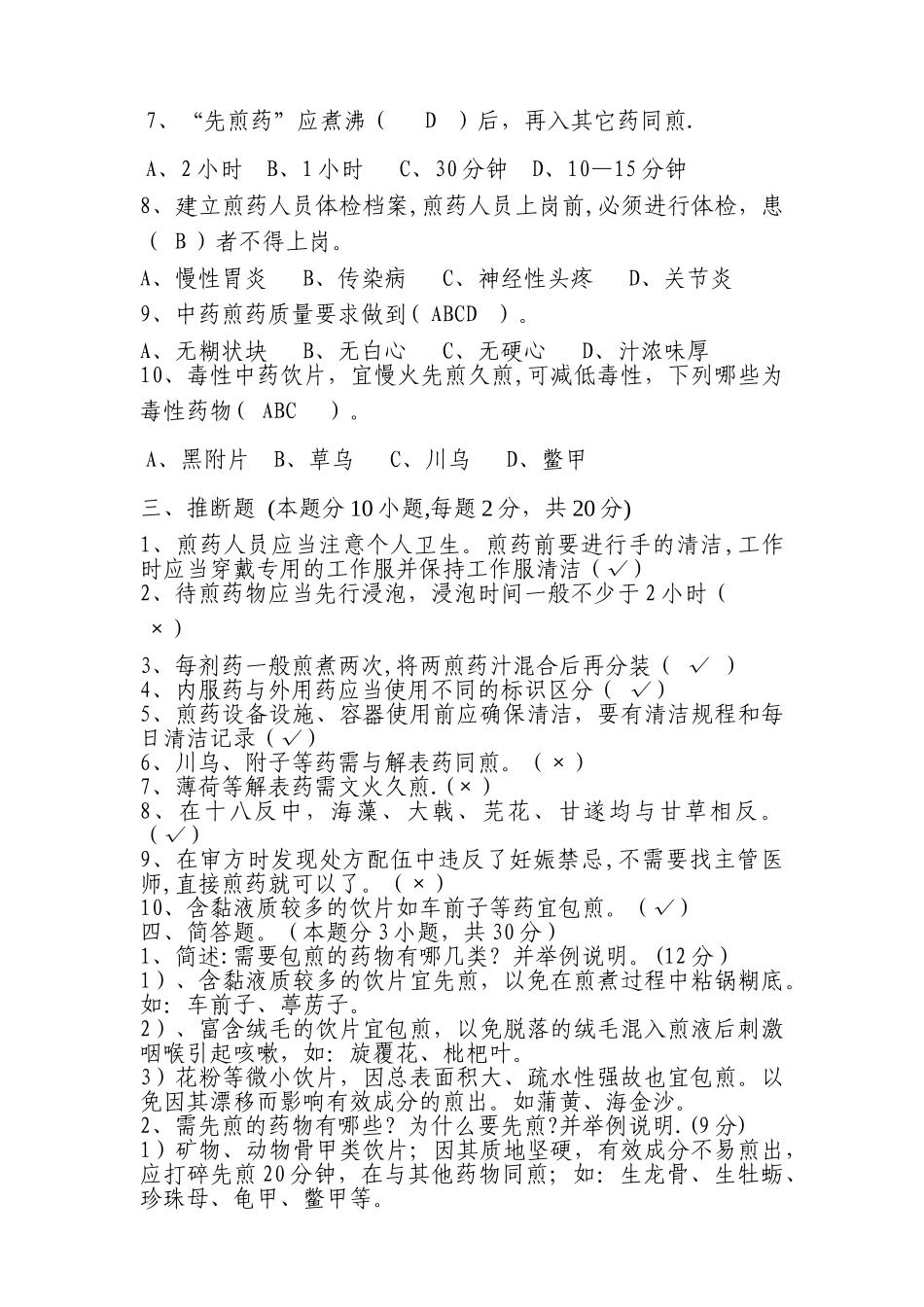 煎药员考试试题及答案_第2页