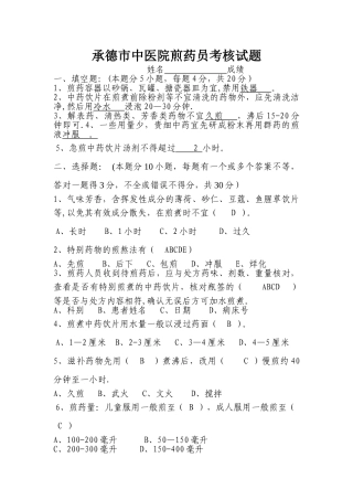 煎药员考试试题及答案