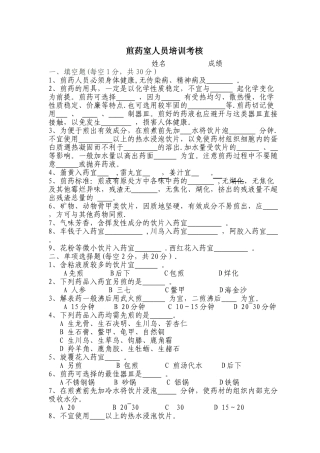 煎药室人员培训考核试卷