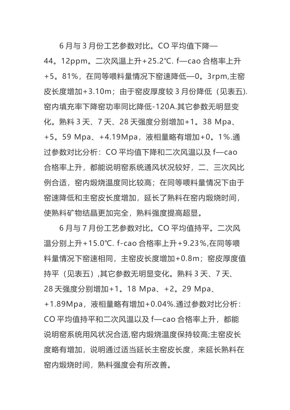 煅烧温度和时间对熟料质量的影响_第2页