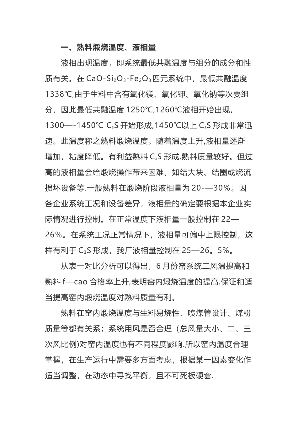 煅烧温度和时间对熟料质量的影响_第3页