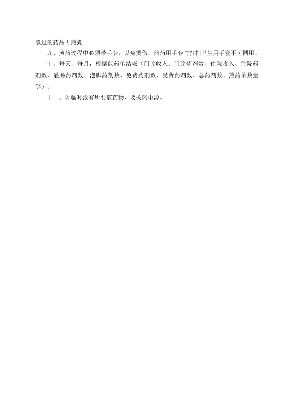 煎药室工作流程_第2页