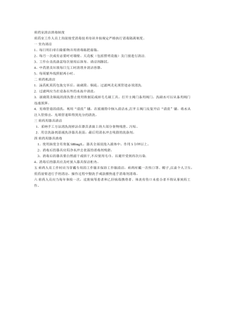 煎药室清洁消毒制度