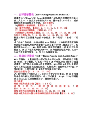 焦虑抑郁量表维度划分及评分方法
