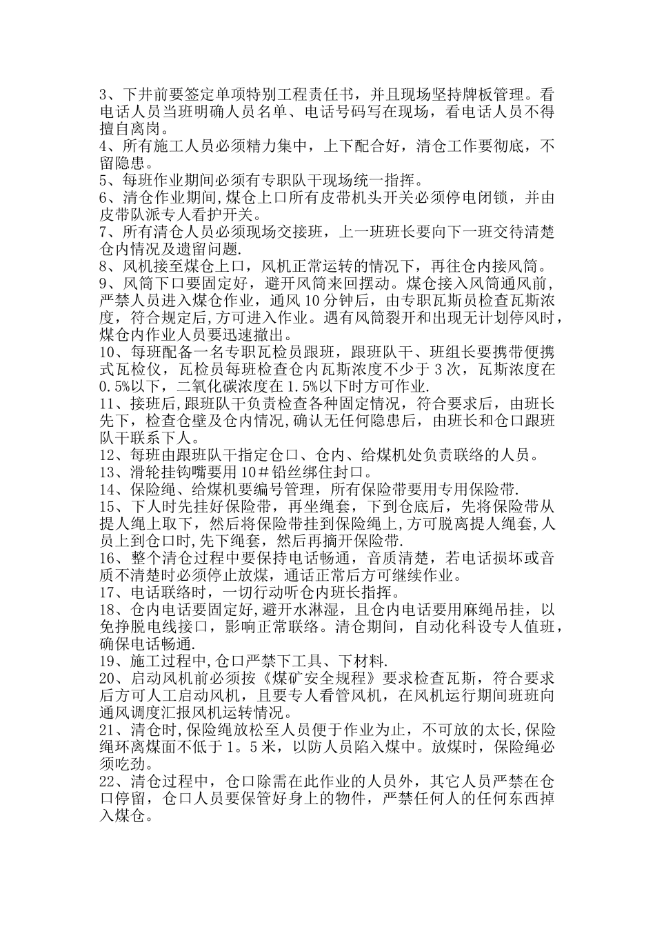 煤仓清理安全技术措施_第3页