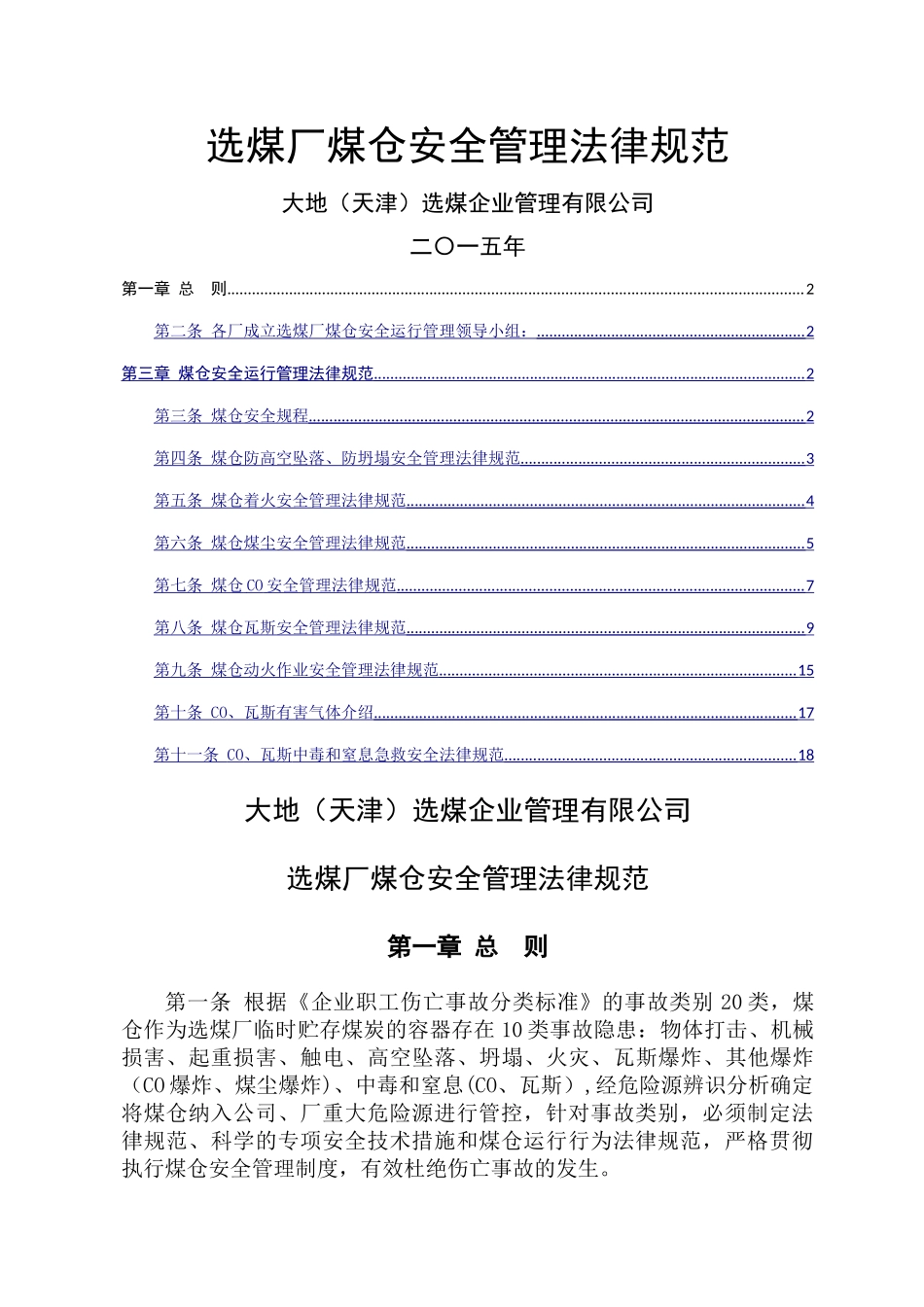 煤仓安全管理规范_第1页