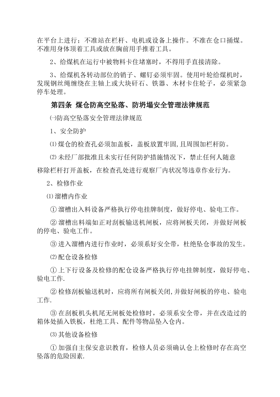 煤仓安全管理规范_第3页