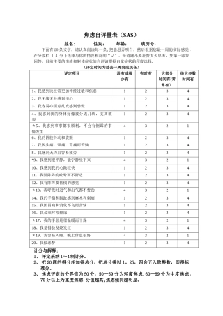 焦虑自评量表-