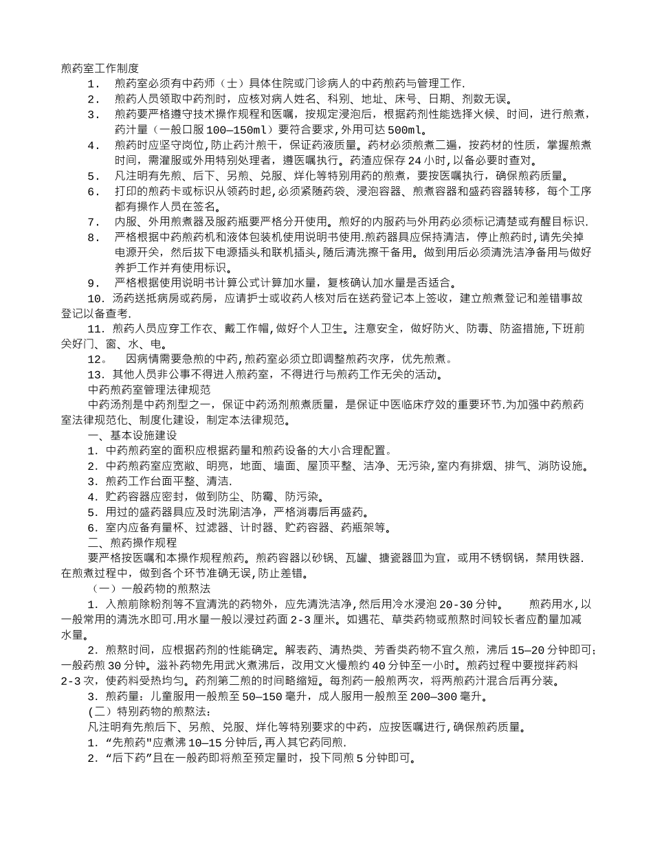 煎药室规章制度_第1页