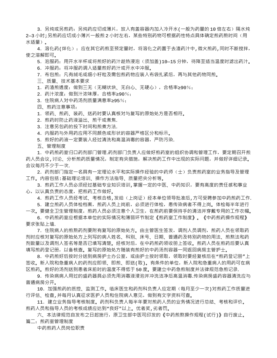煎药室规章制度_第2页