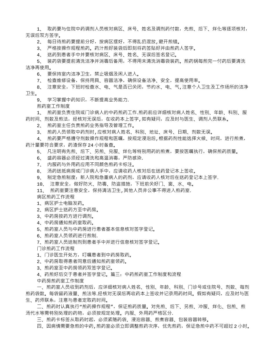 煎药室规章制度_第3页