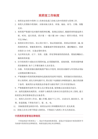 煎药室工作制度