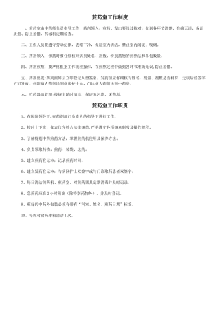 煎药室工作制度及工作职责