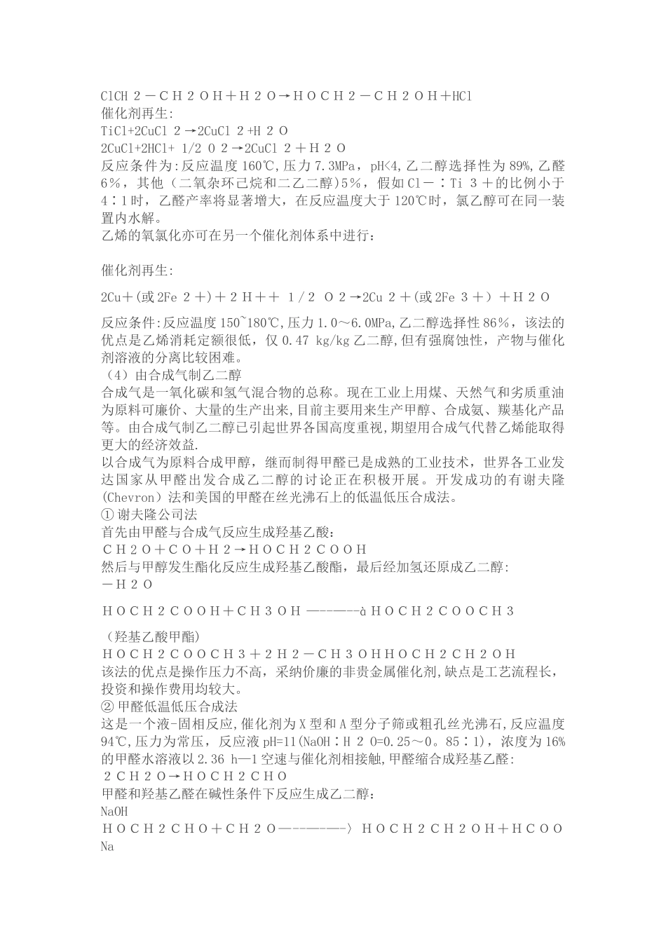煤制乙二醇工艺流程详细工艺_第2页