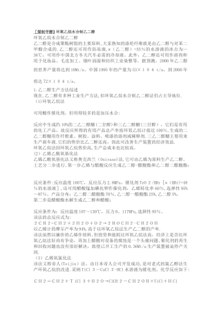 煤制乙二醇工艺流程详细工艺