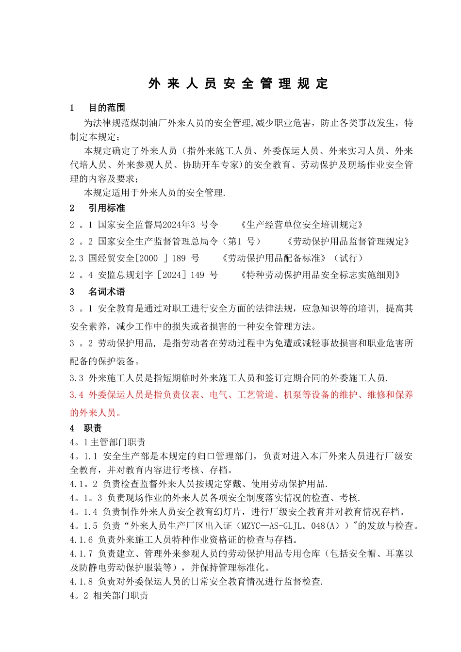 煤制油厂外来人员安全管理规定_第2页