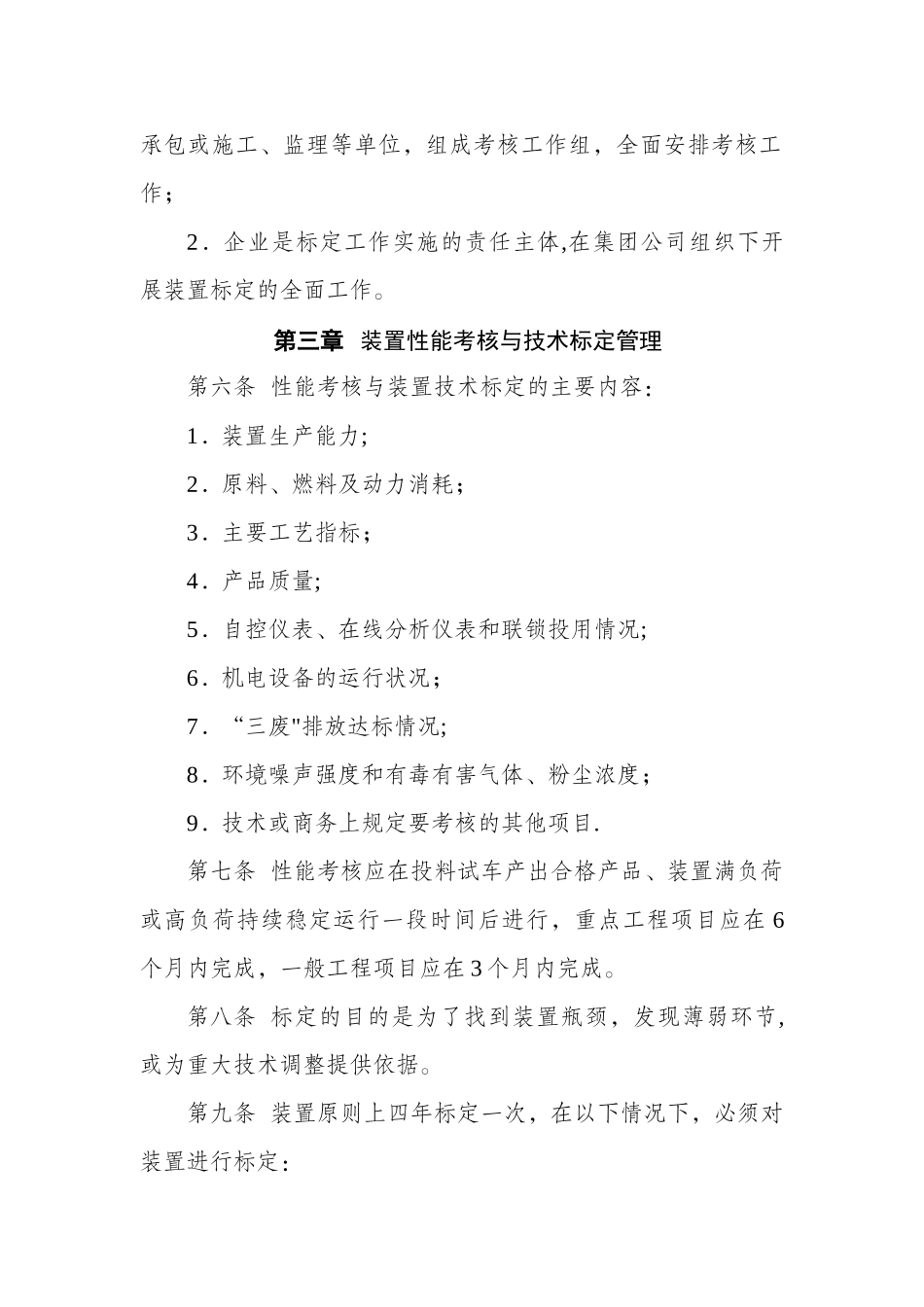 煤化工装置性能考核与技术标定管理办法_第3页