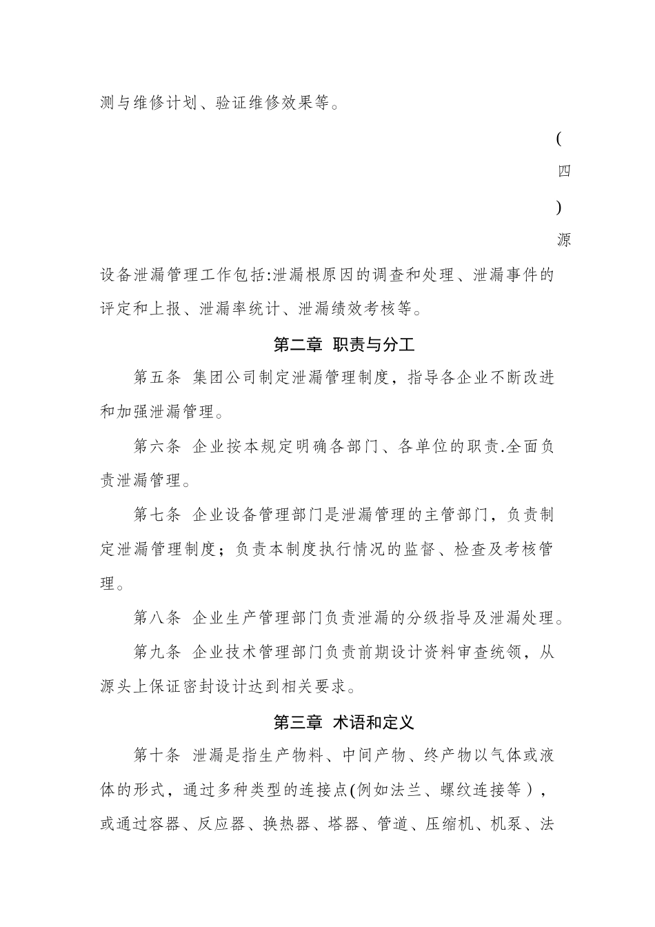煤化工泄漏管理制度_第3页