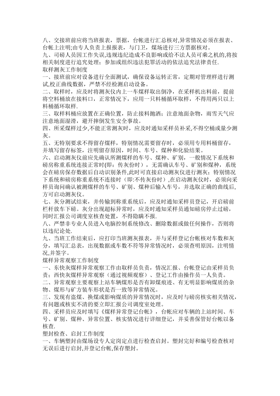 煤场管理制度_第2页
