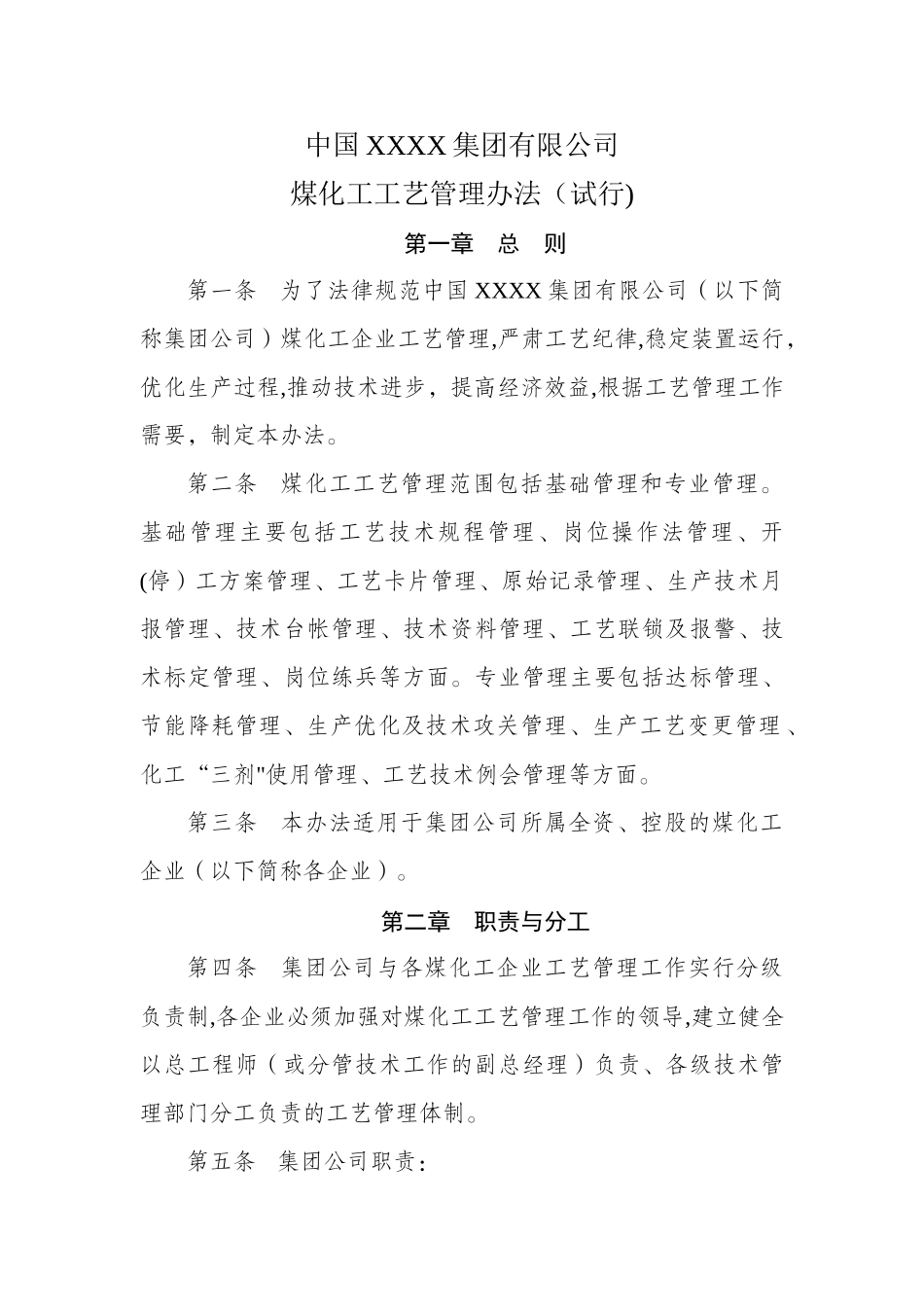 煤化工工艺管理办法_第2页