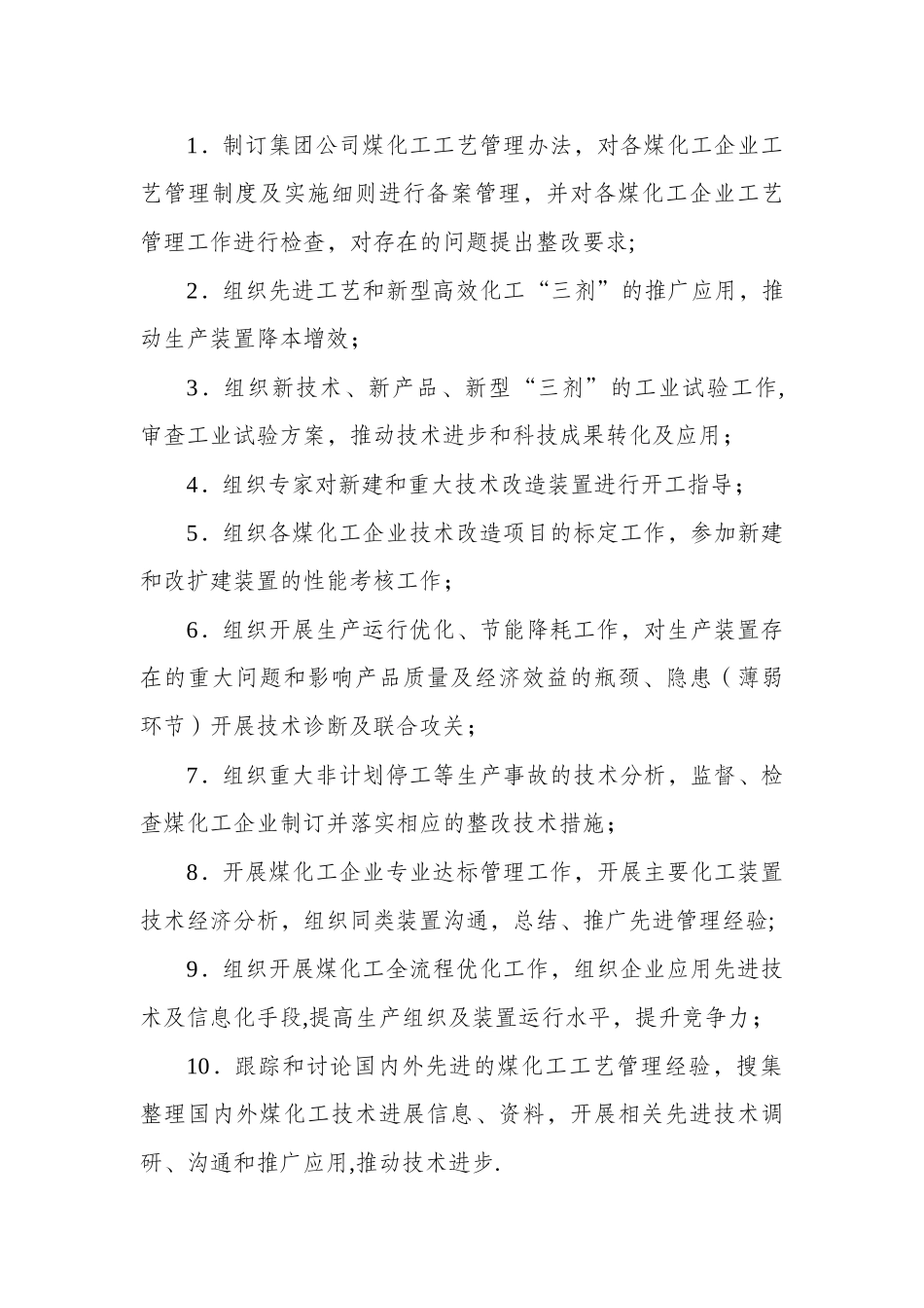 煤化工工艺管理办法_第3页