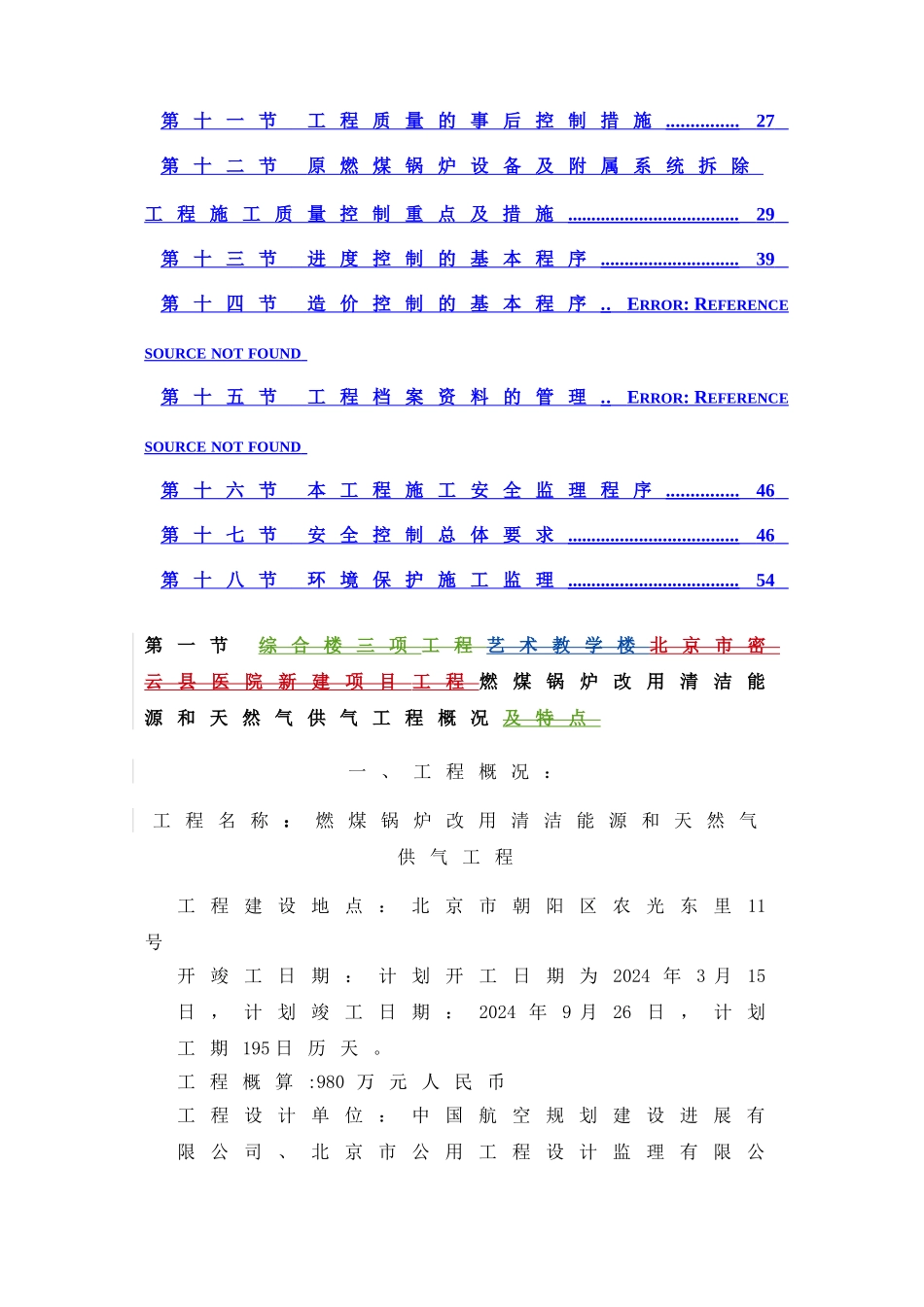 煤改气监理规划_第2页