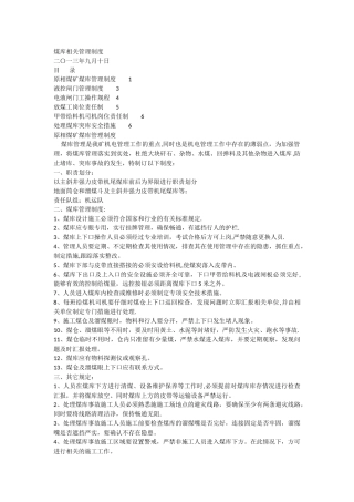 煤库管理制度