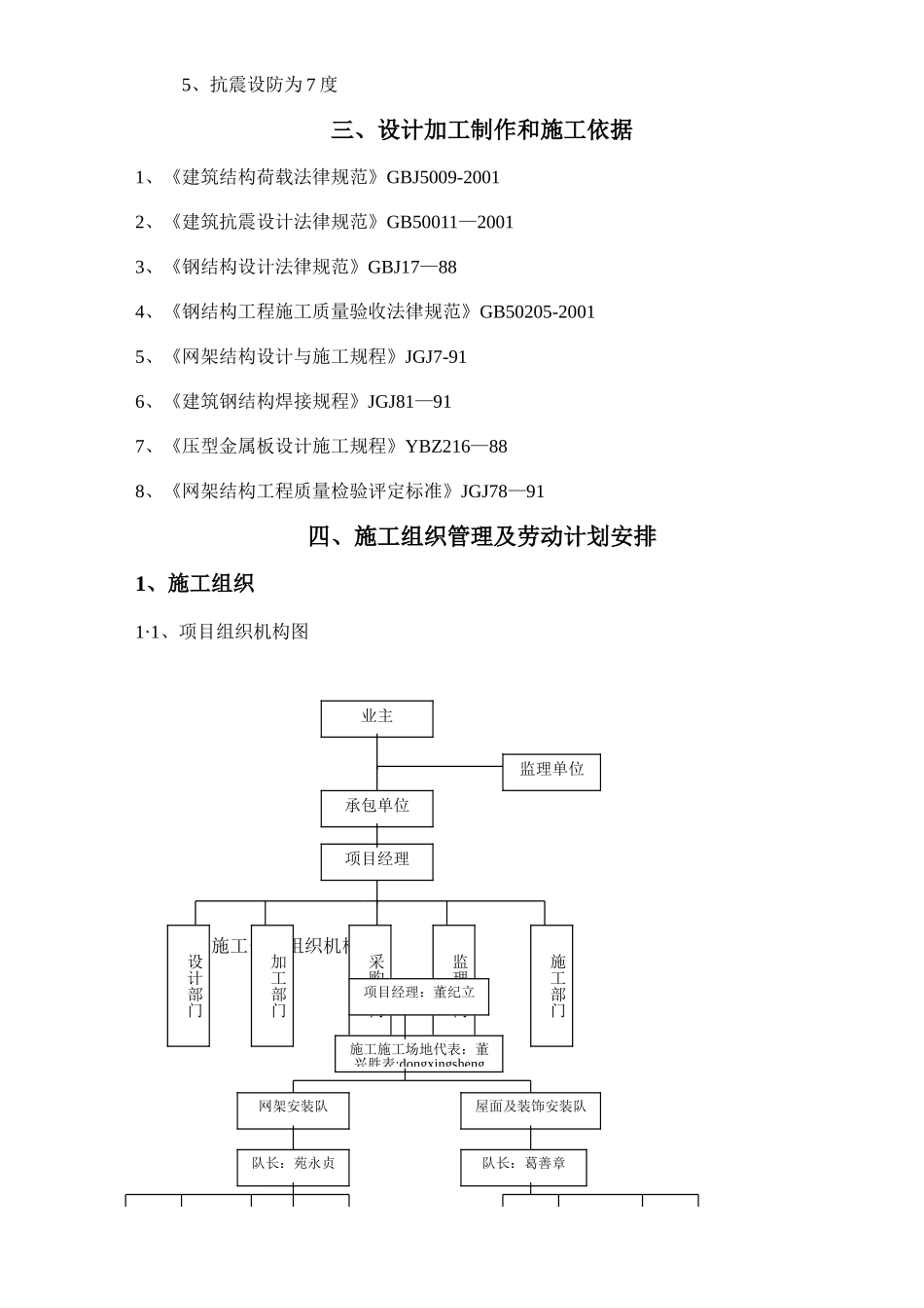 煤棚网架施工组织设计_第3页