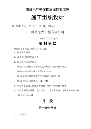 煤棚网架施工组织设计