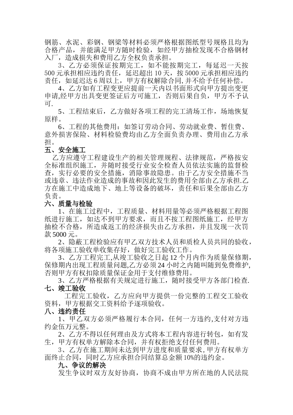 煤棚安装施工合同样板_第2页