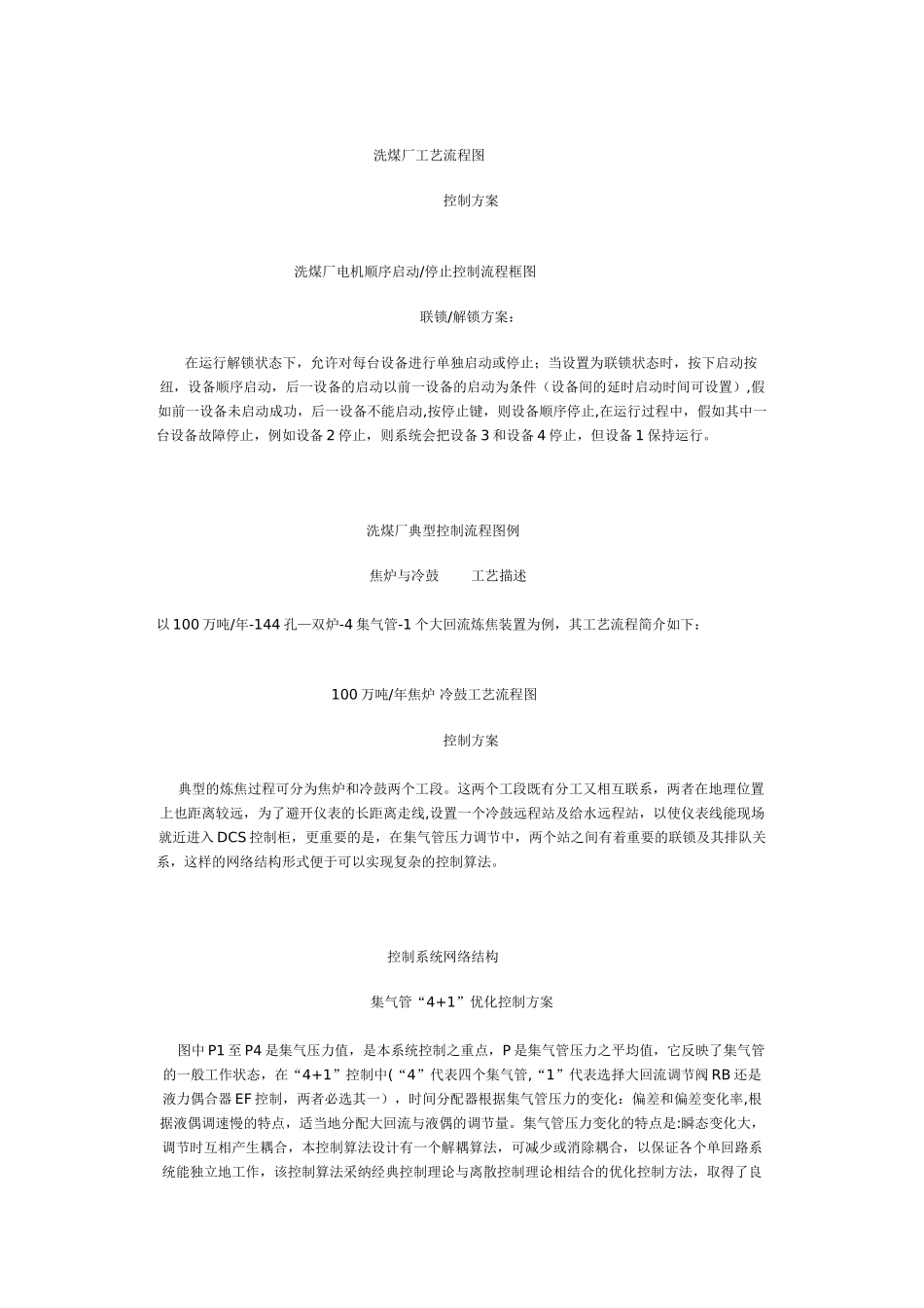 煤化工工艺控制方案_第2页