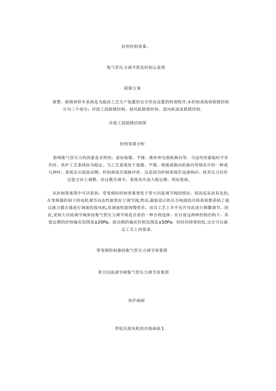 煤化工工艺控制方案_第3页