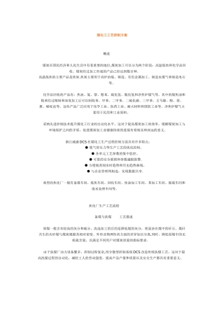 煤化工工艺控制方案