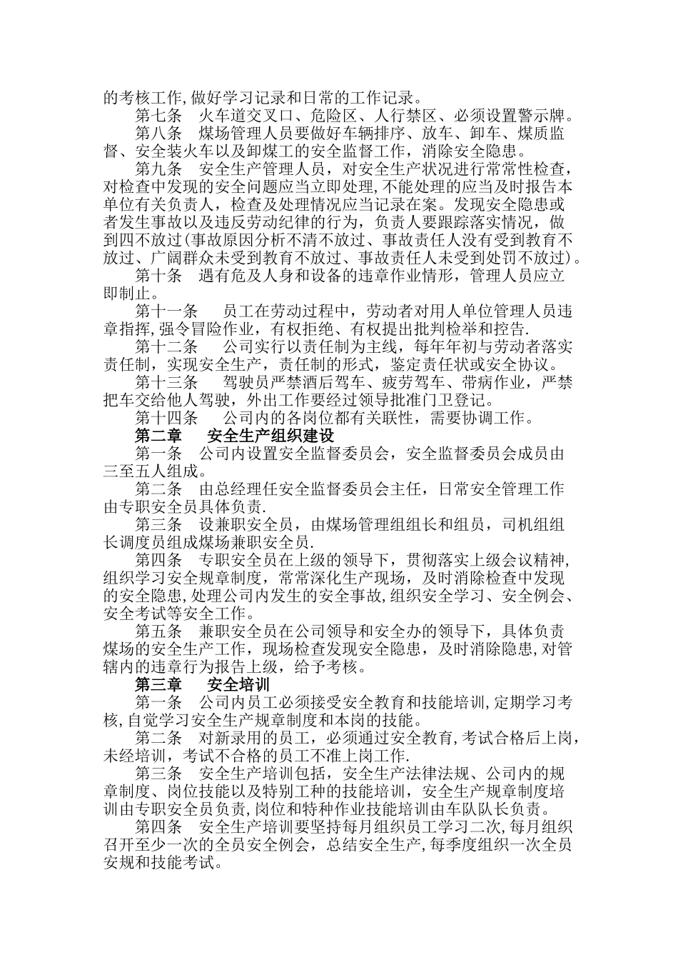 煤场生产现场安全制度_第2页