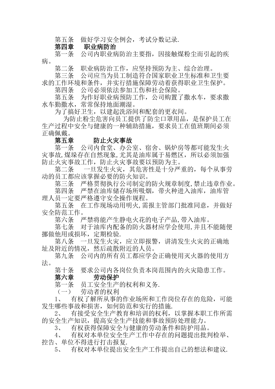 煤场生产现场安全制度_第3页