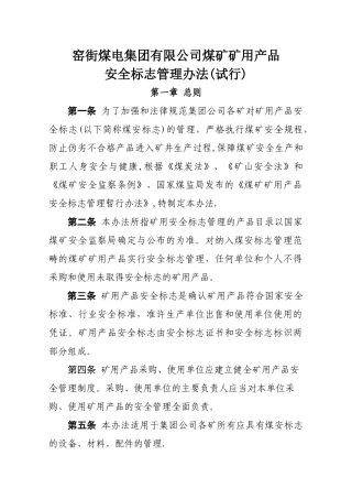 煤安标志管理办法