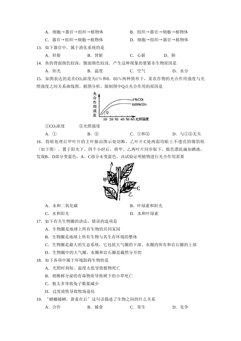 2025年—菏泽市定陶县第一学期初一期中学业水平测试初中生物_第2页