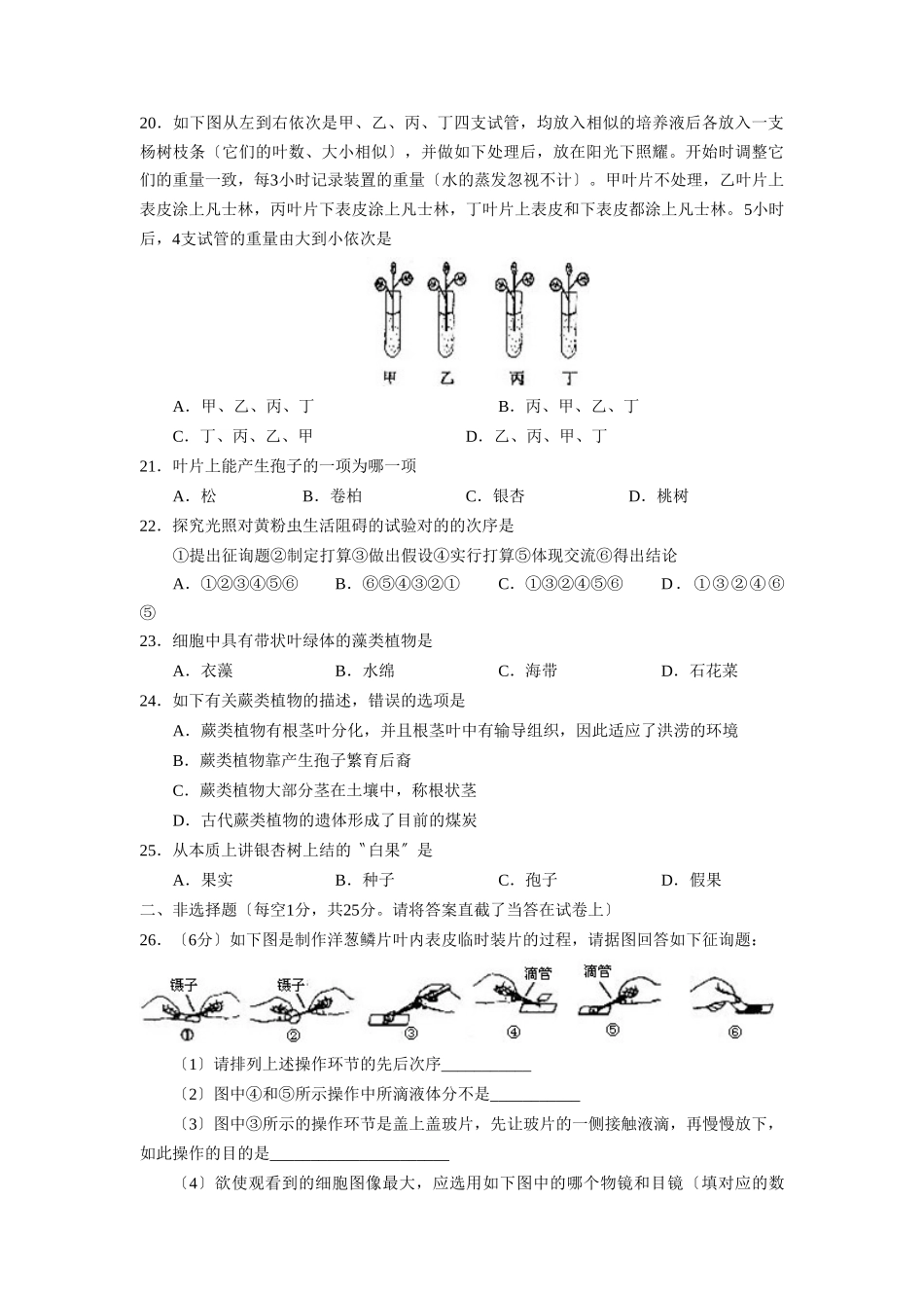 2025年—菏泽市定陶县第一学期初一期中学业水平测试初中生物_第3页