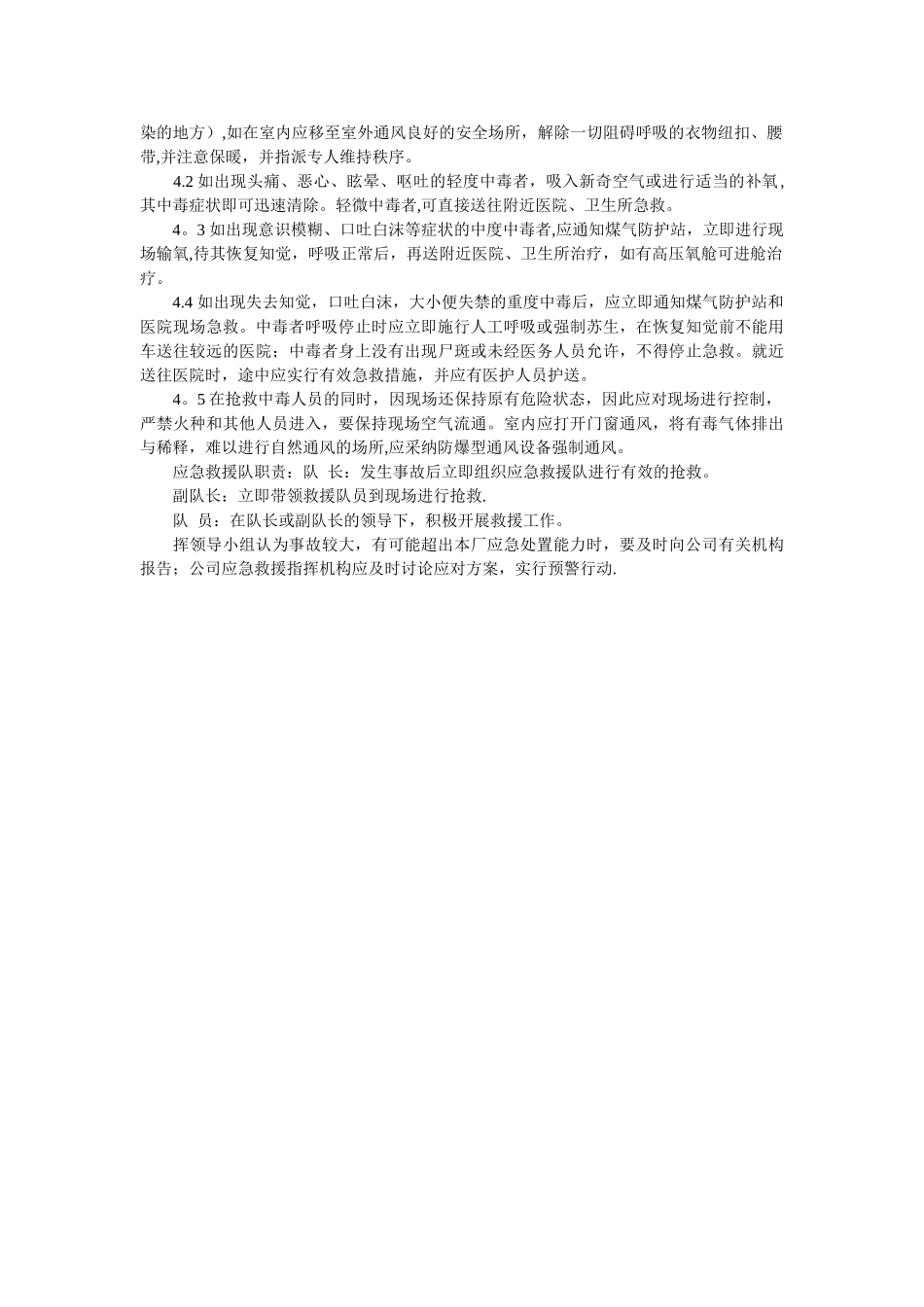 煤气中毒事故应急救援预案_第2页