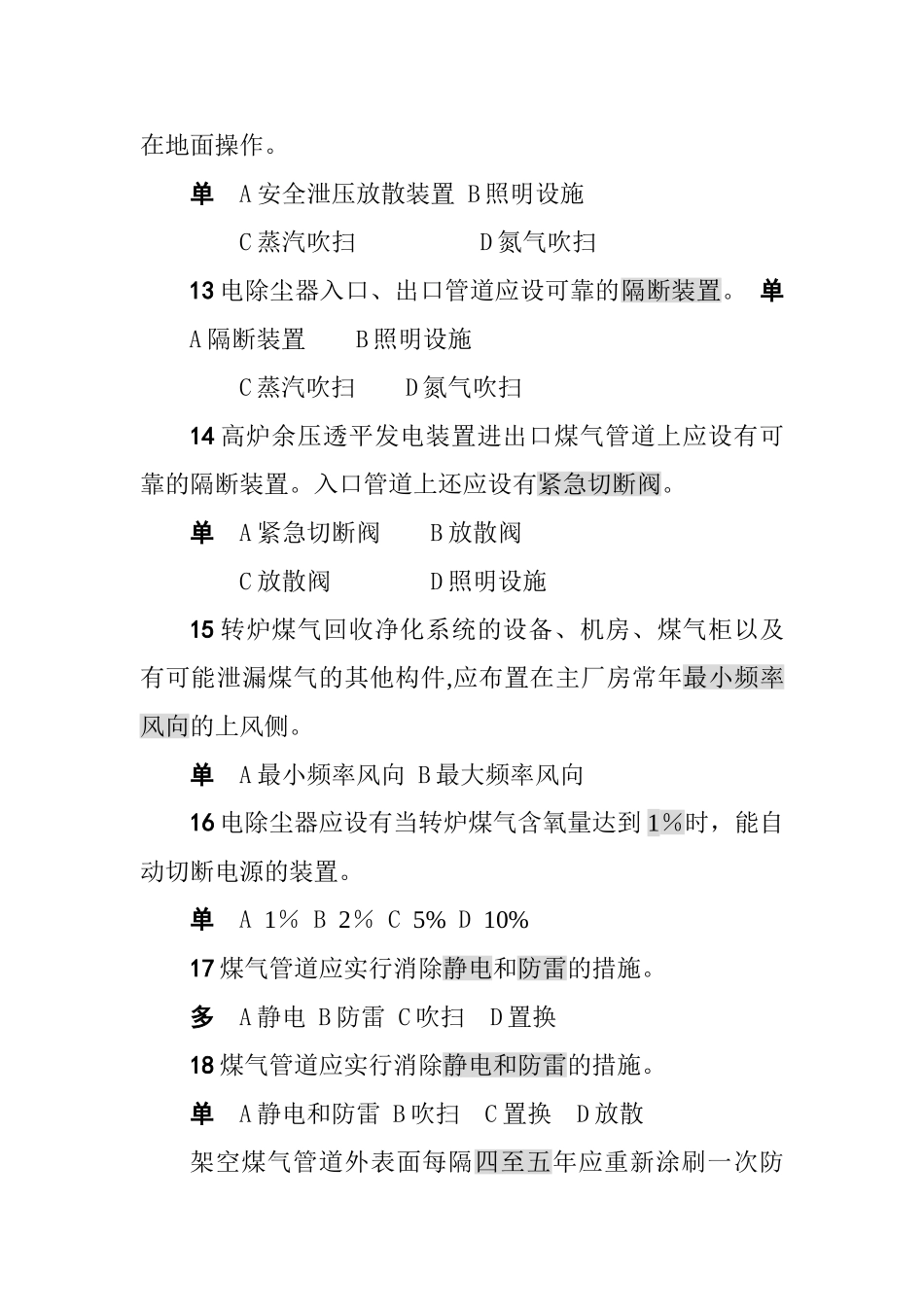 煤气作业安全技术试题库_第3页