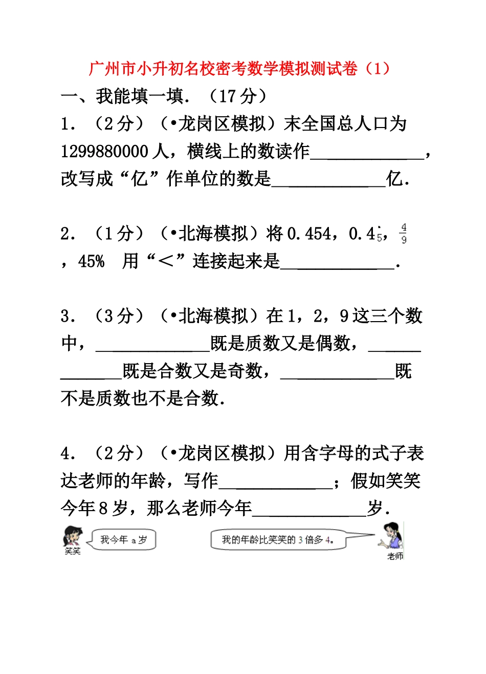 2025年广州市小升初名校密考数学模拟测试卷_第2页