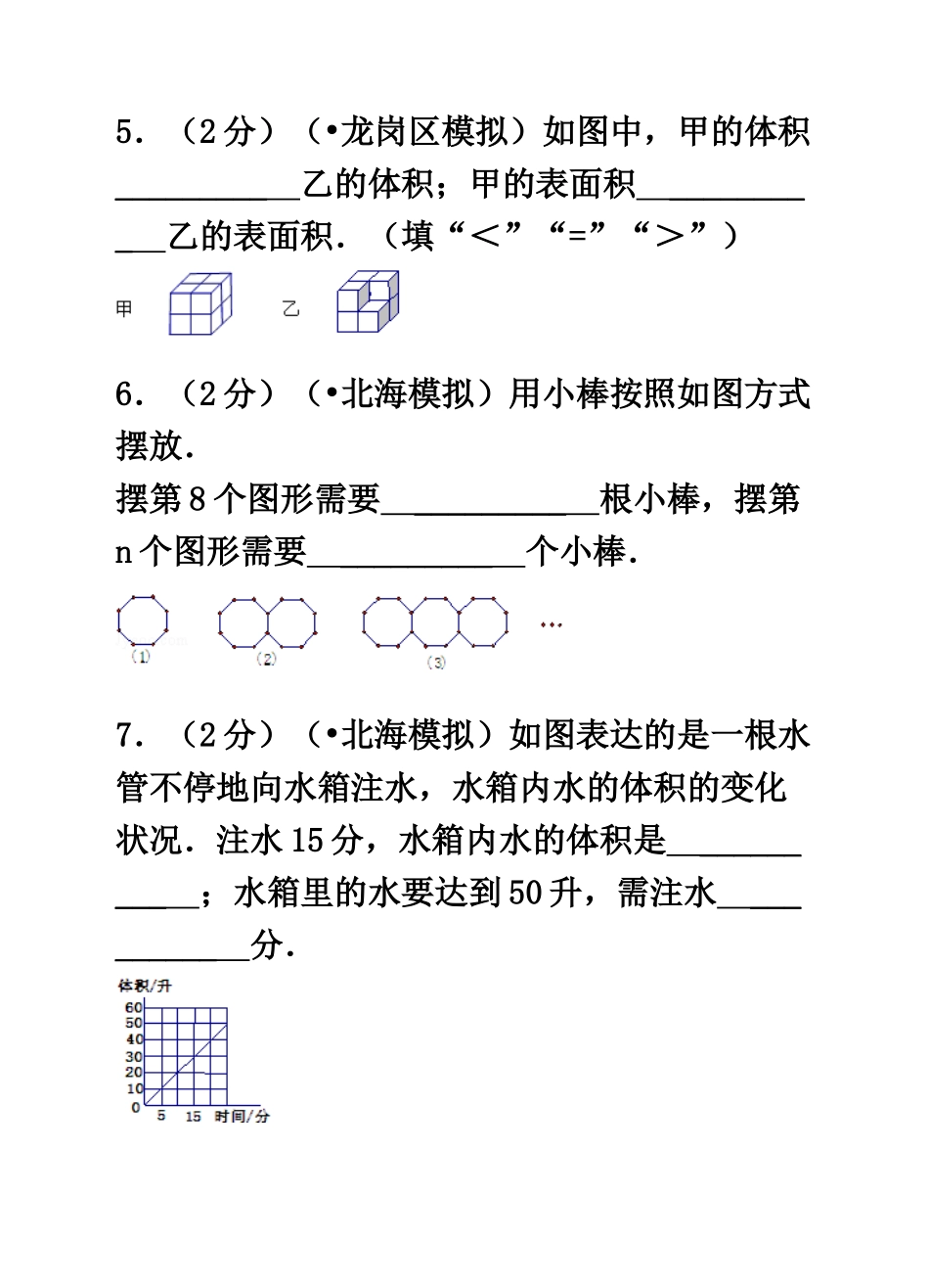 2025年广州市小升初名校密考数学模拟测试卷_第3页