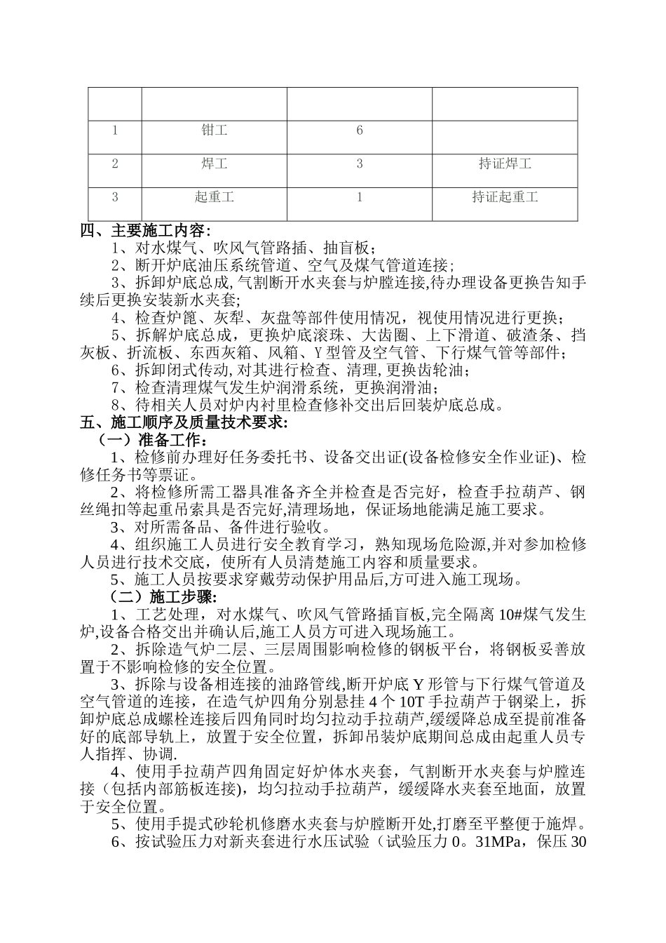 煤气发生炉检修施工方案_第3页