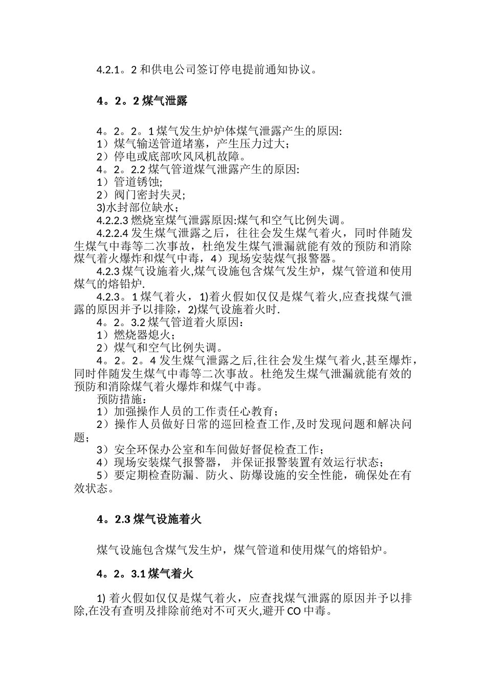 煤气发生炉生产安全事故专项应急预案_第3页