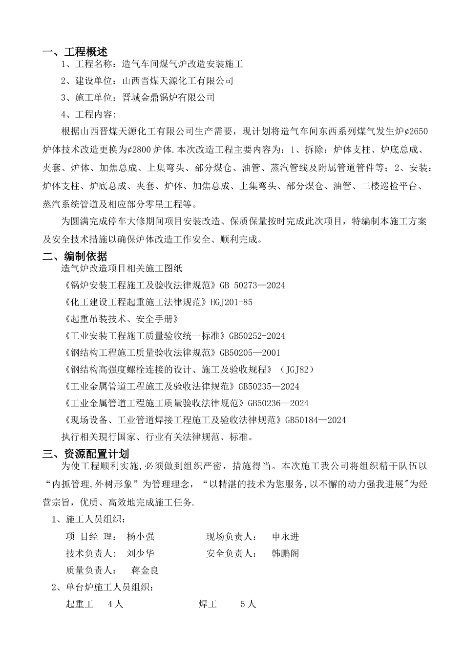 煤气发生炉技改施工方案_第1页